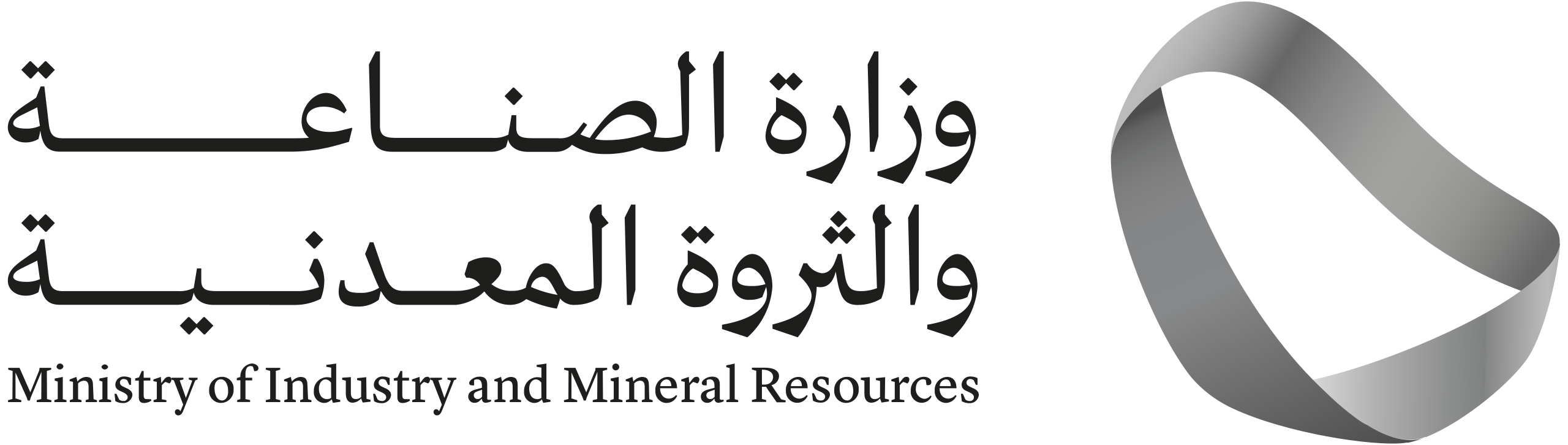 وزارة الصناعة والثروة المعدنية